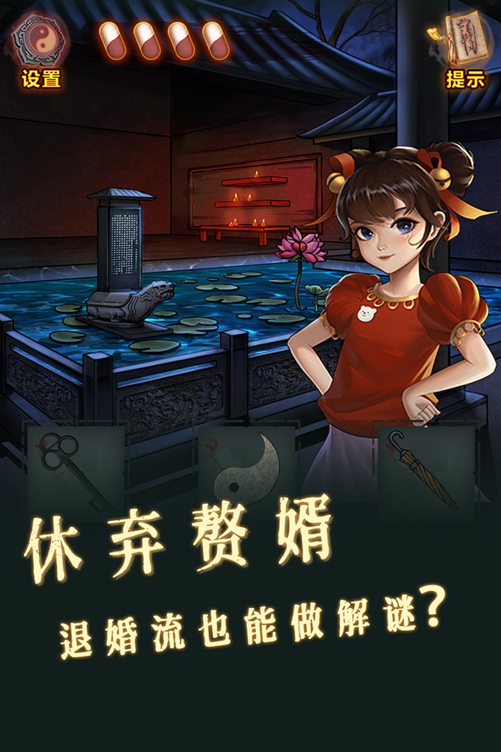 怨偶之赘婿手游版软件封面