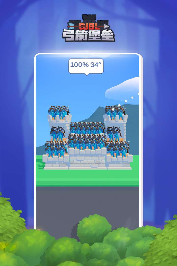 弓箭堡垒软件封面