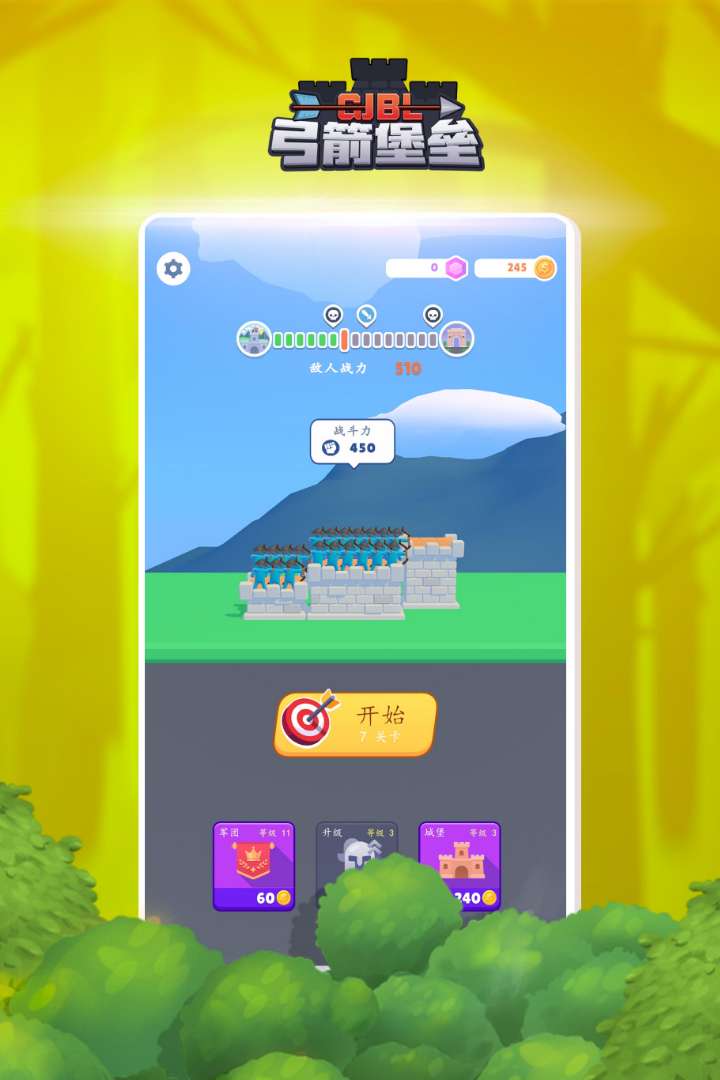 弓箭堡垒软件封面