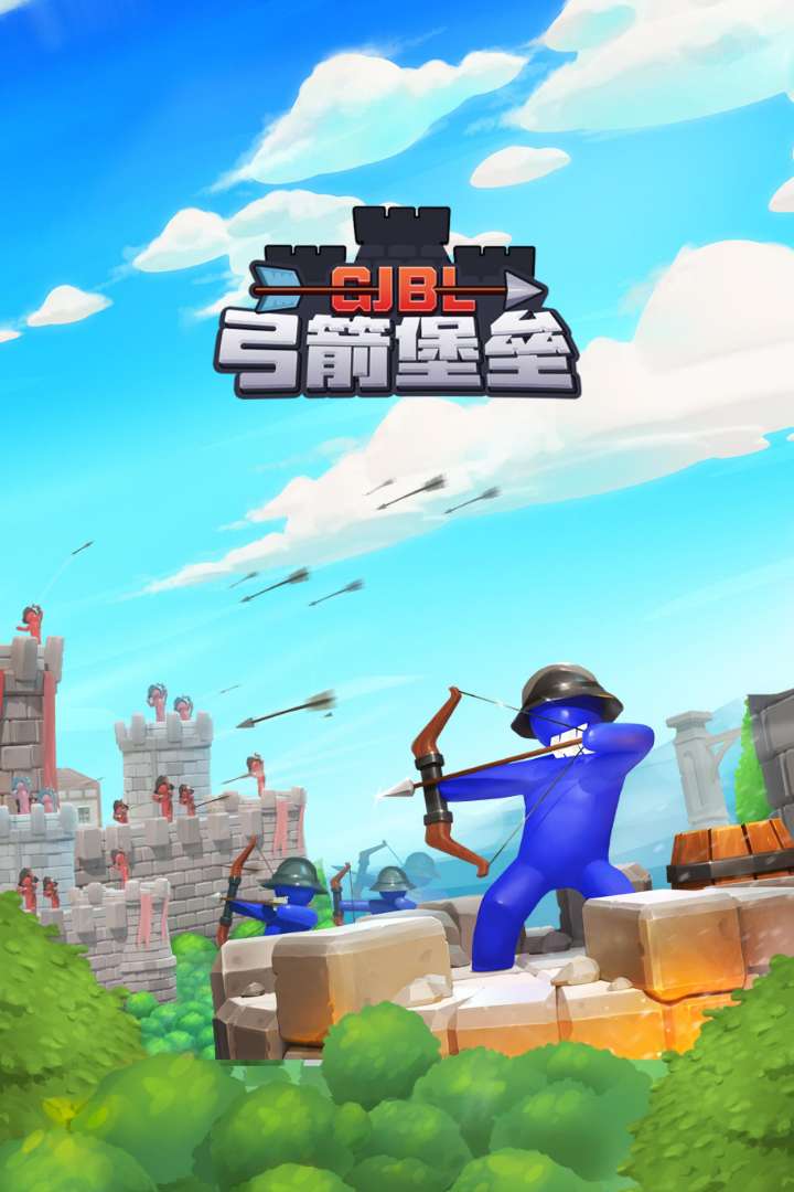 弓箭堡垒软件封面