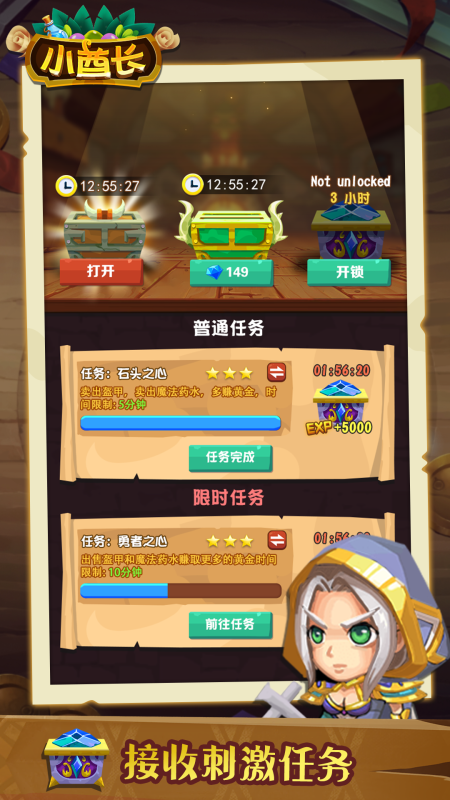 小小酋長(zhǎng)(測(cè)試版)截圖3