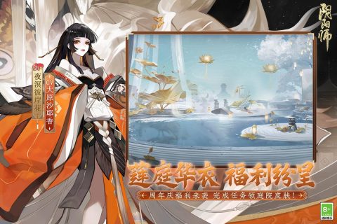 阴阳师截图
