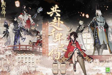阴阳师截图4