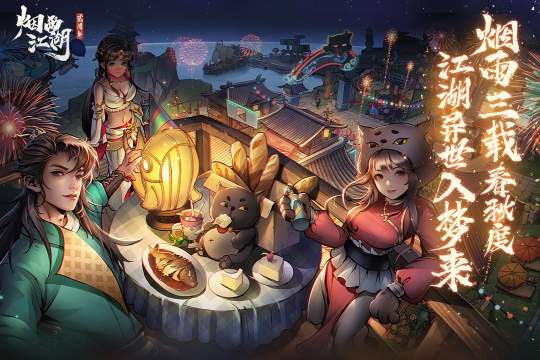 烟雨江湖截图4