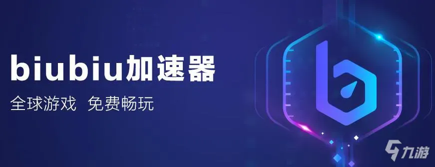 epic加速器哪個好用而且免費2022 epic加速器免費下載地址