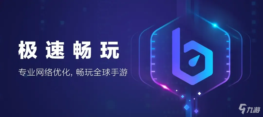 switch港服加速器哪個好用2022 switch港服加速器下載鏈接