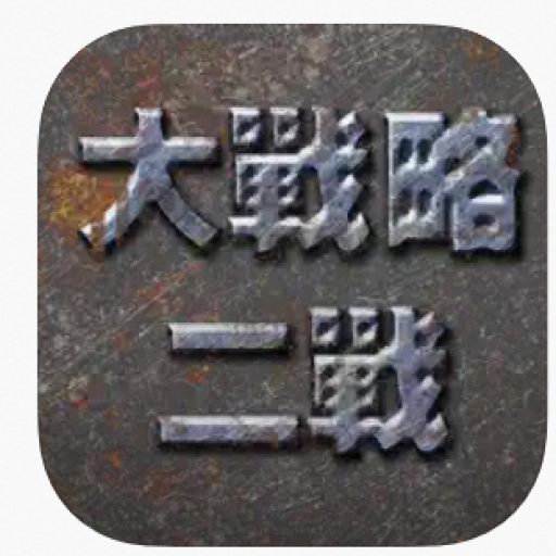 二戰(zhàn)大戰(zhàn)略歐洲戰(zhàn)場(chǎng)