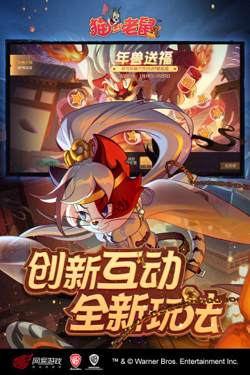 猫和老鼠截图2