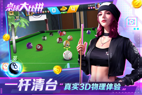 桌球大比拼截图4