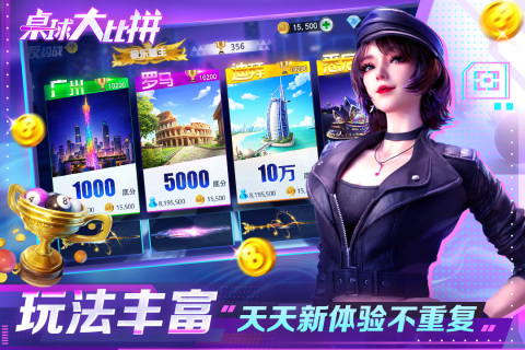 桌球大比拼截图