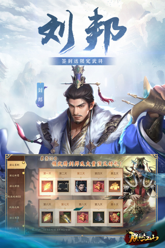 朕的江山九游安卓版