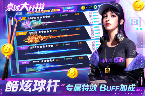 桌球大比拼截图1