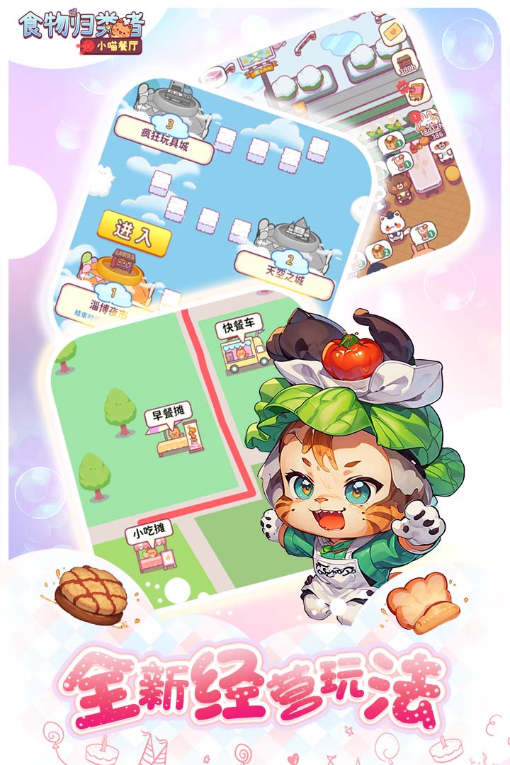 食物归类者软件封面