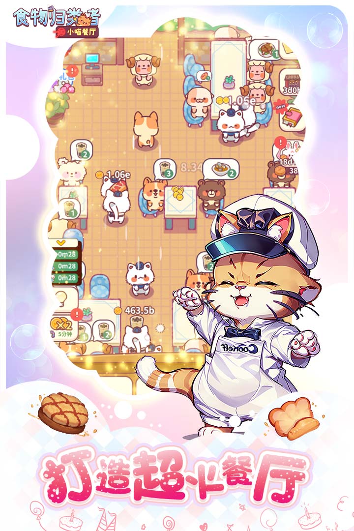 食物归类者软件封面