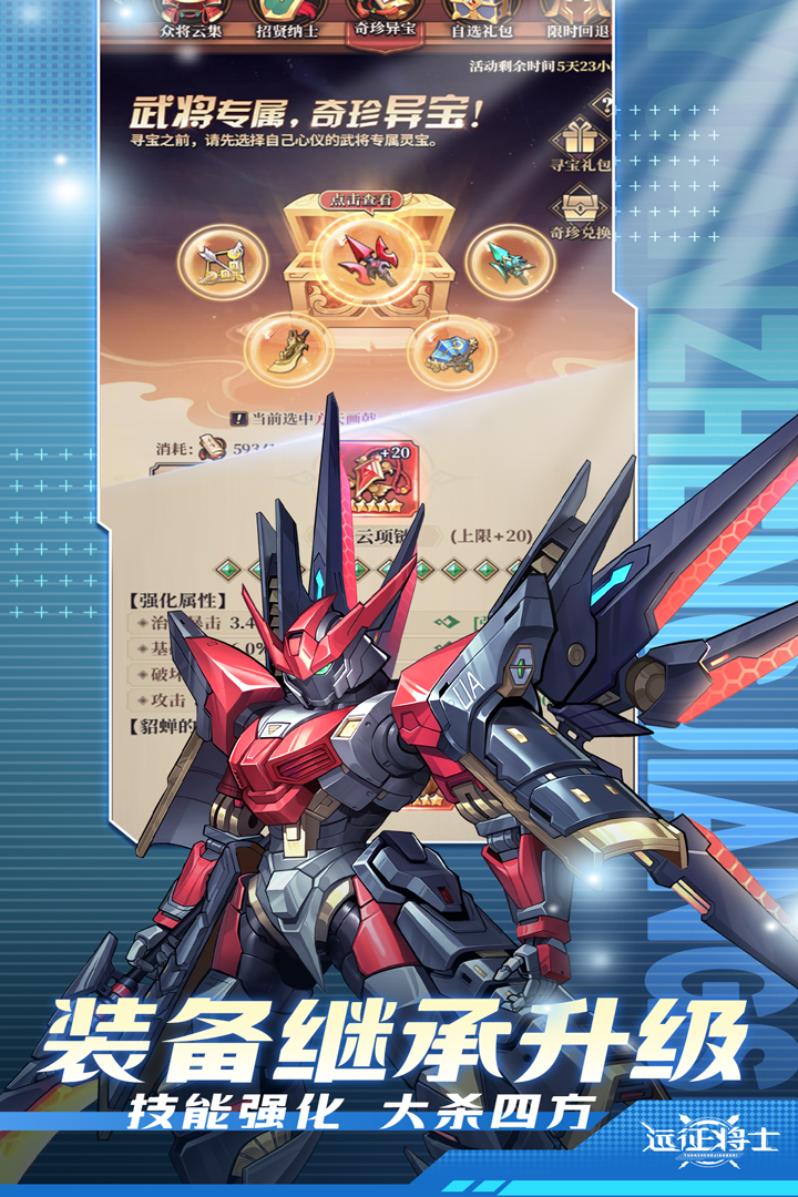 远征将士软件封面