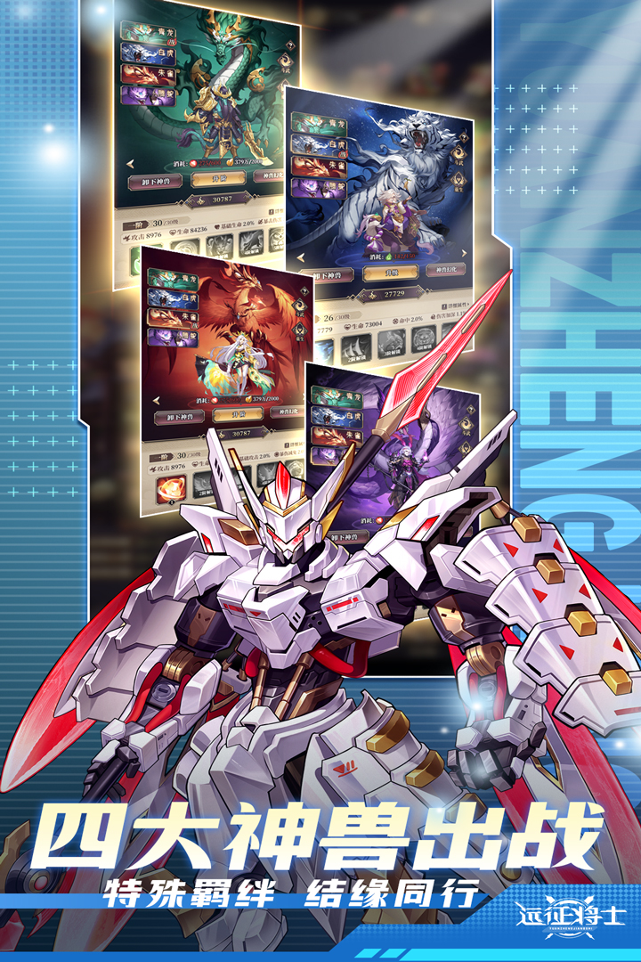 远征将士软件封面