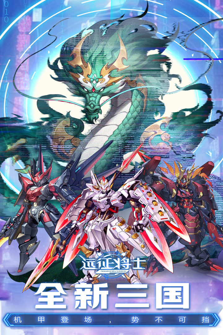 远征将士软件封面