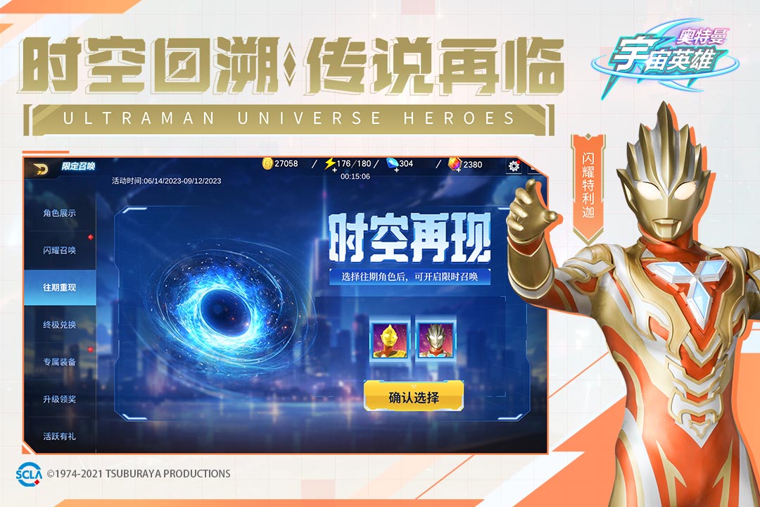 奥特曼宇宙英雄