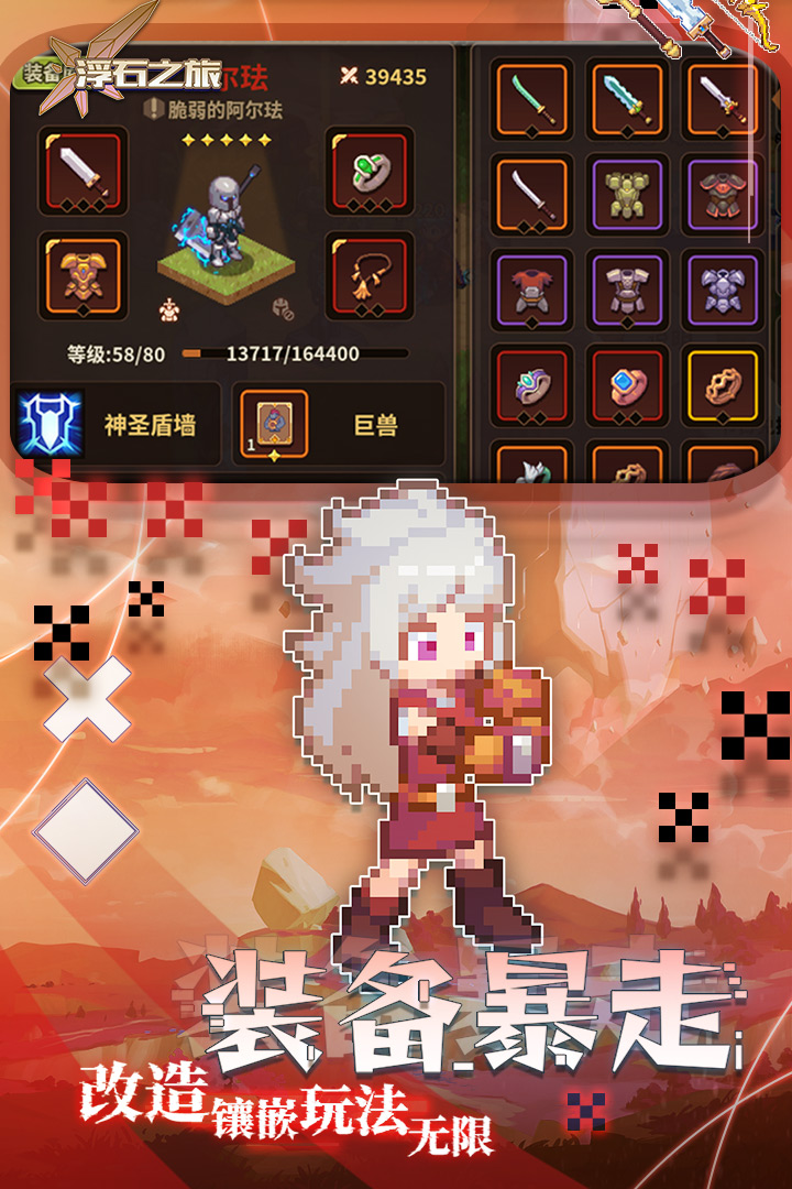 浮石之旅软件封面