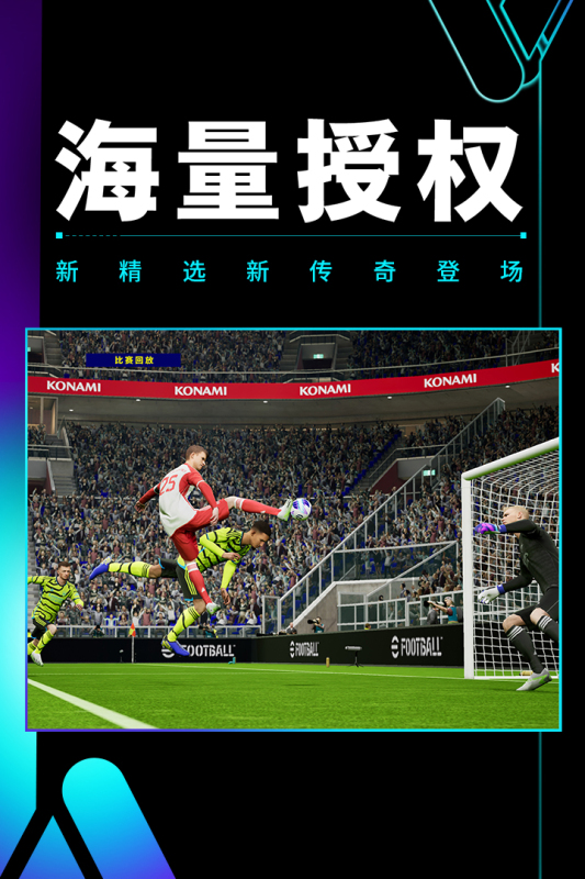 实况足球截图1