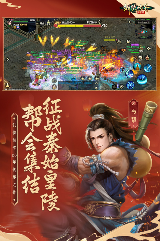 剑侠世界：起源截图1