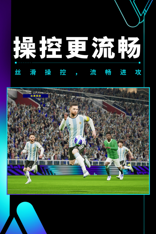 实况足球截图4