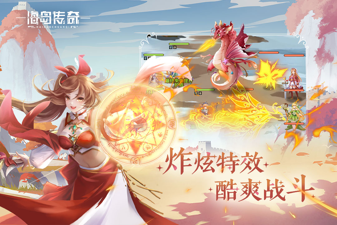 海岛传奇软件封面