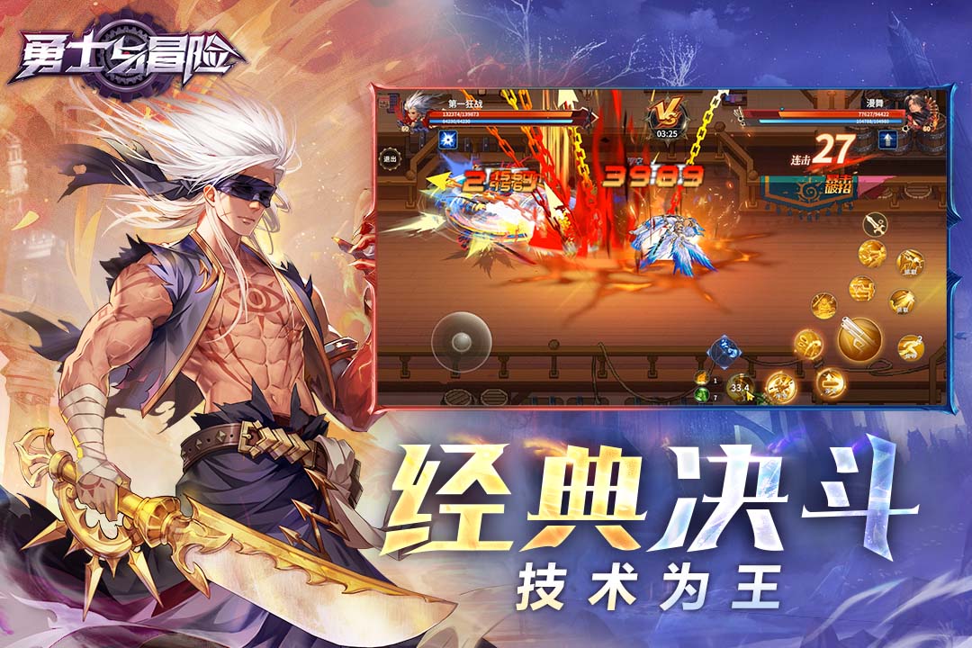 勇士与冒险截图
