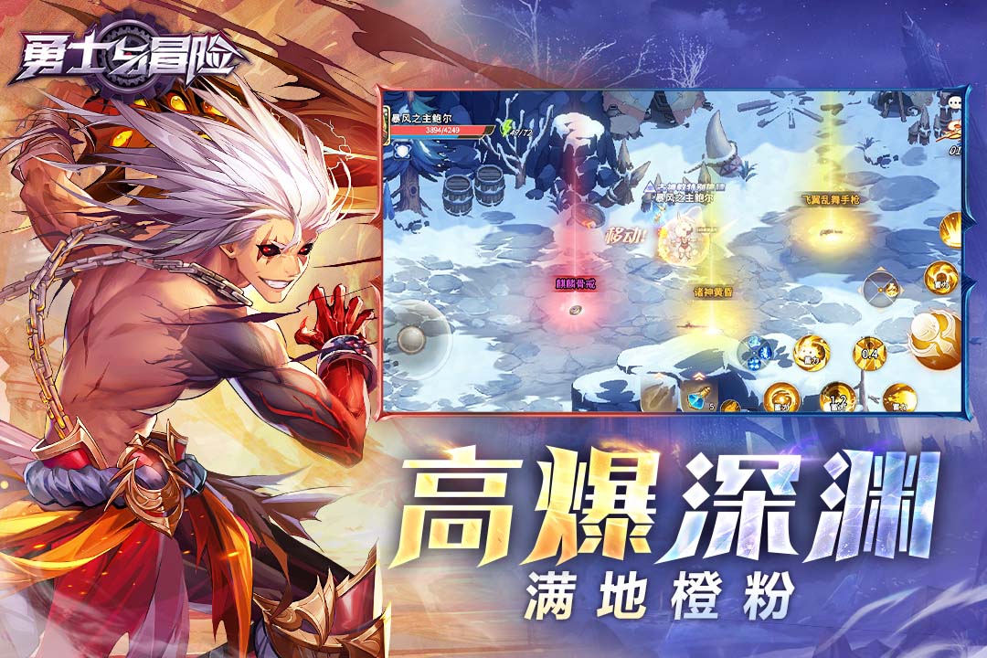勇士与冒险截图