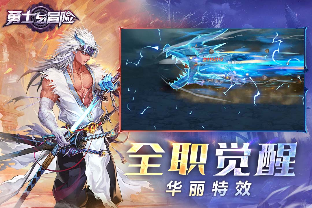 勇士与冒险截图
