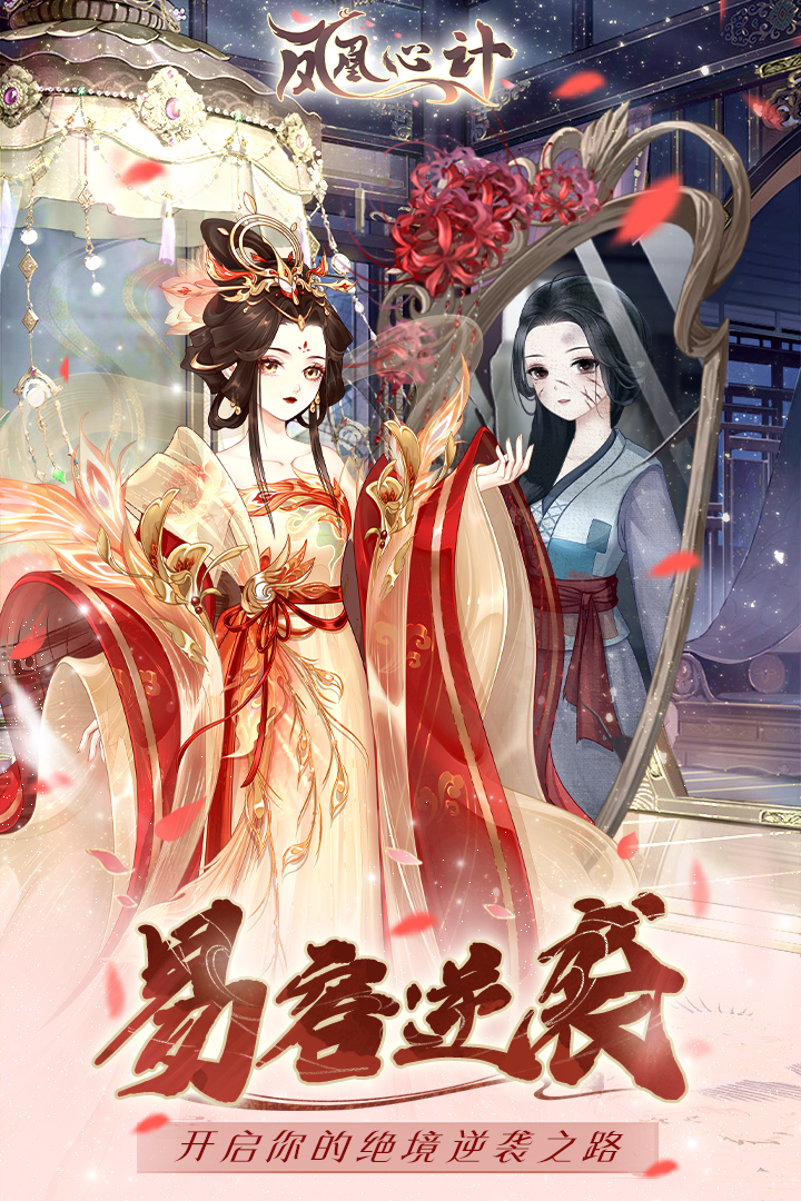 凤凰心计软件封面