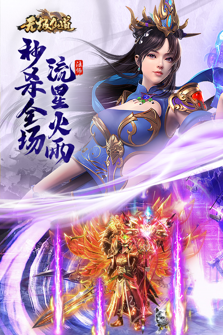 无极仙道软件封面