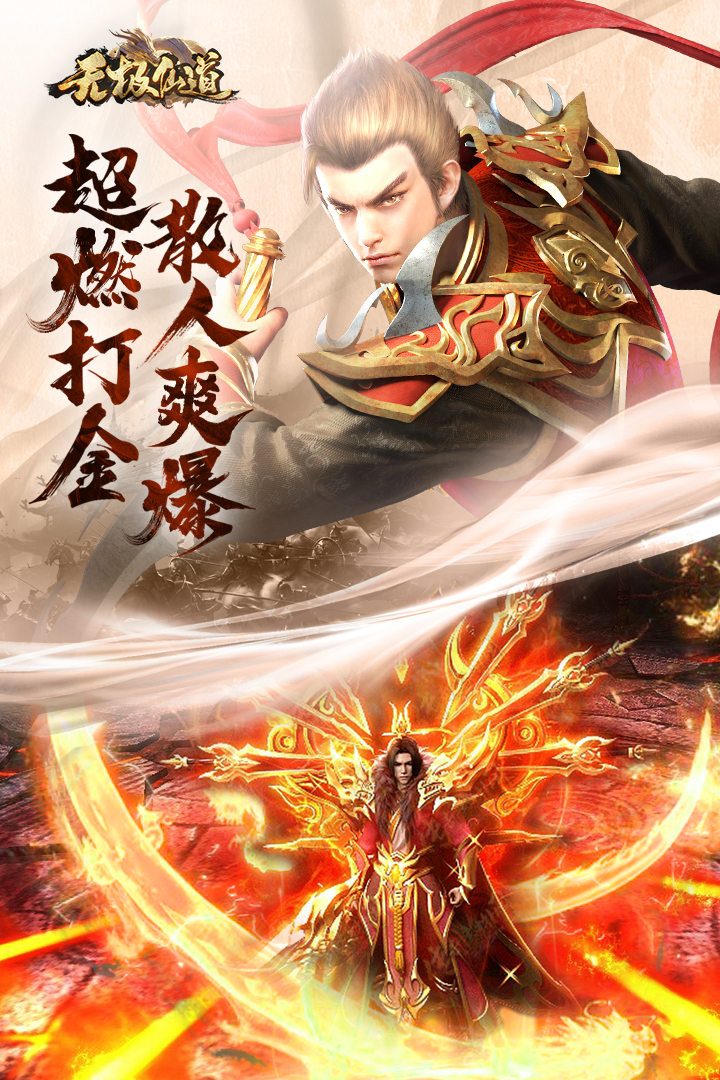 无极仙道软件封面