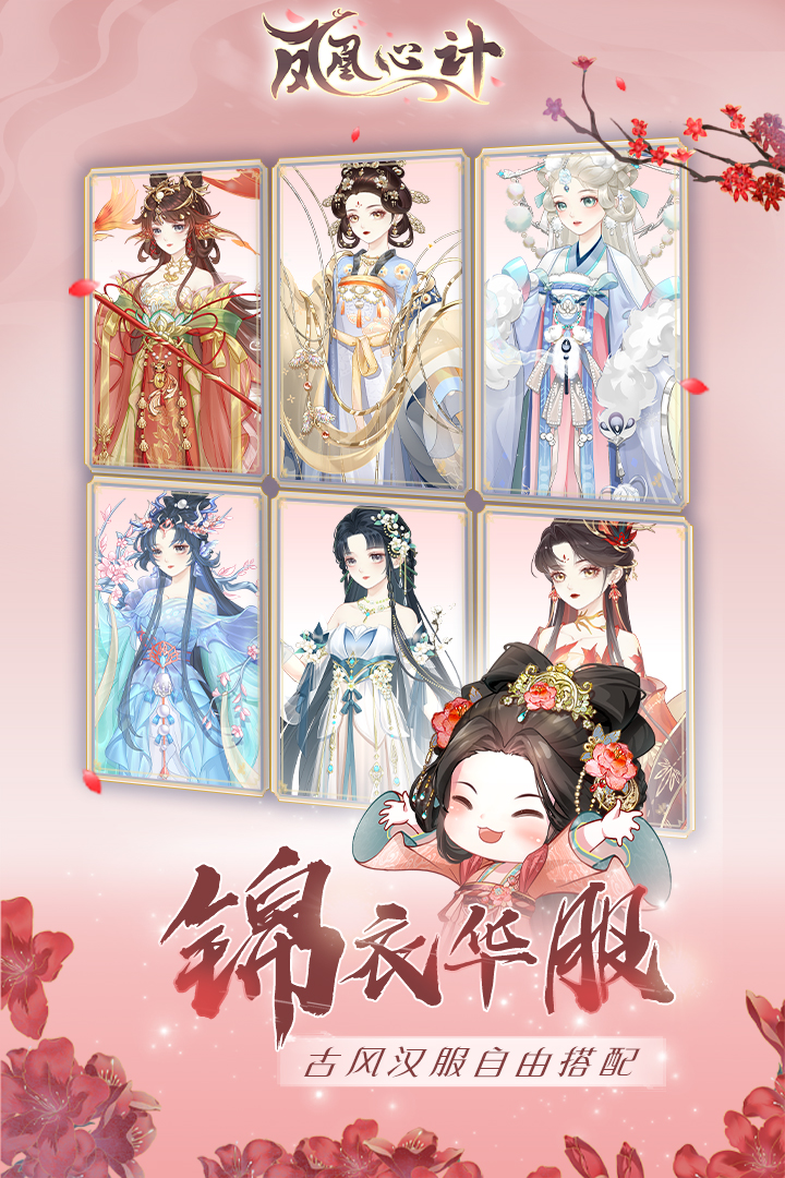 凤凰心计软件封面