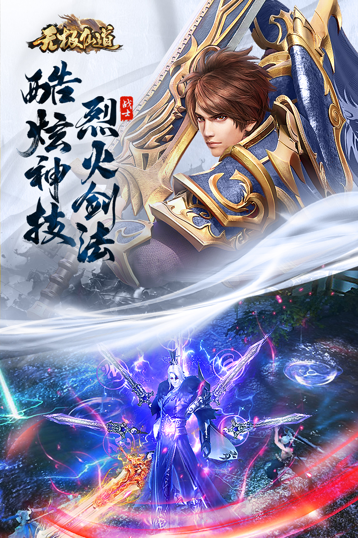 无极仙道软件封面