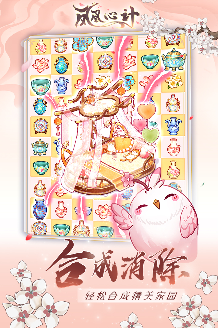 凤凰心计软件封面