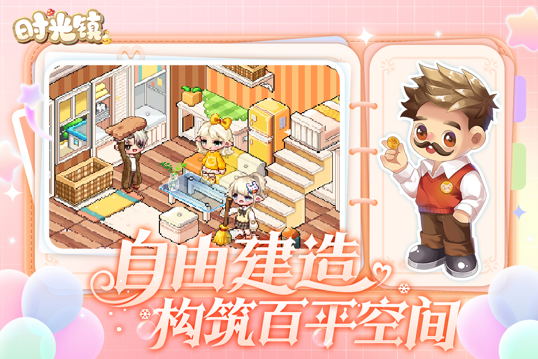 时光镇软件封面