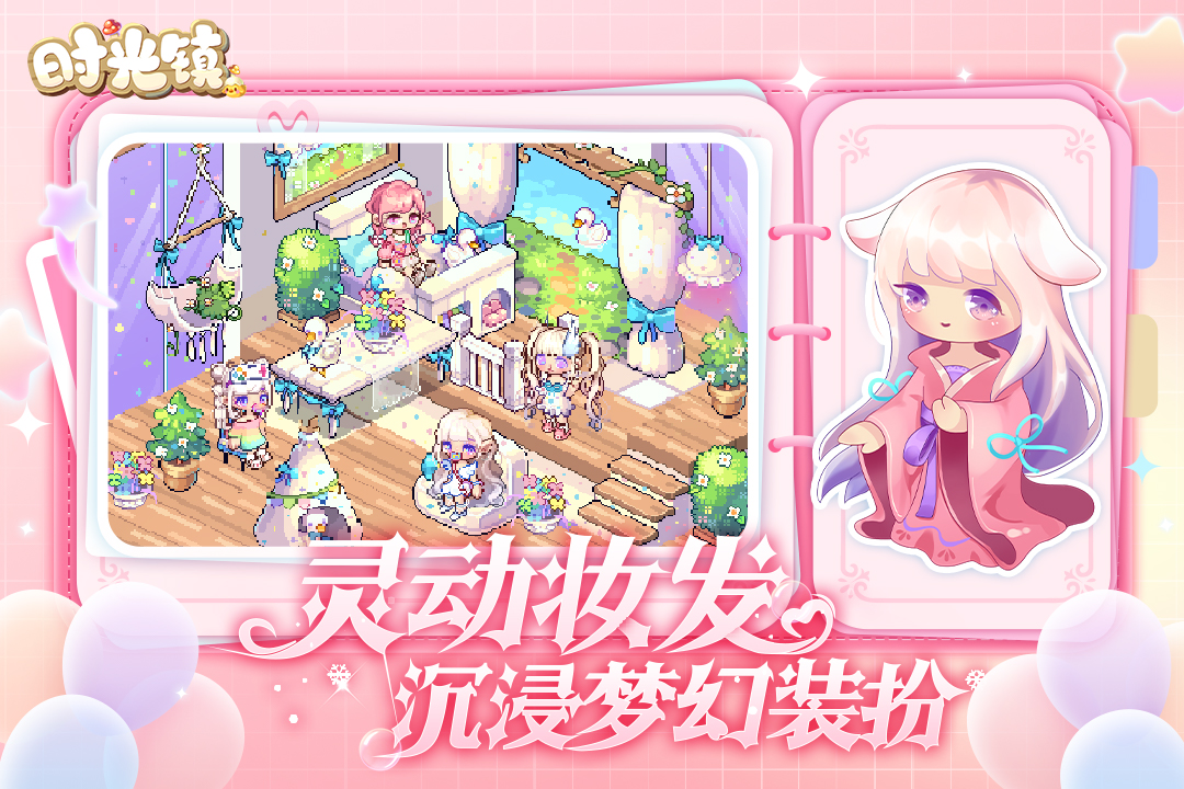 时光镇软件封面