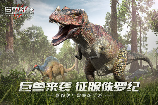 巨兽战场截图4
