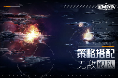 星河艦隊截圖3