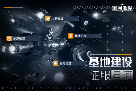 星河艦隊截圖