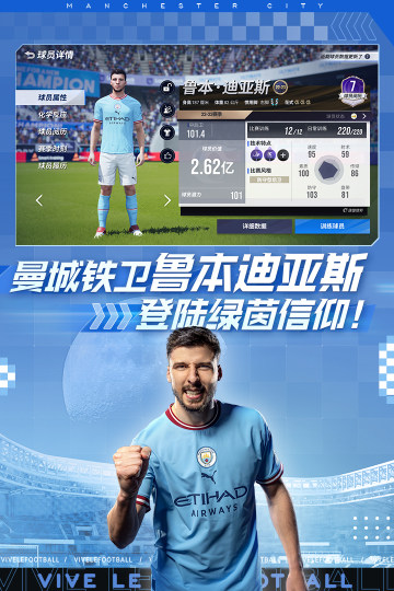 绿茵信仰截图3