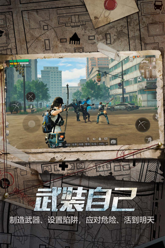 明日之后截图2