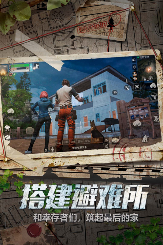 明日之后截图1