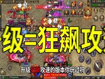 《龍城秘境》全新攻速返利版