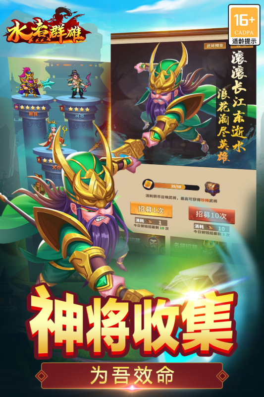 水煮群雄截图1