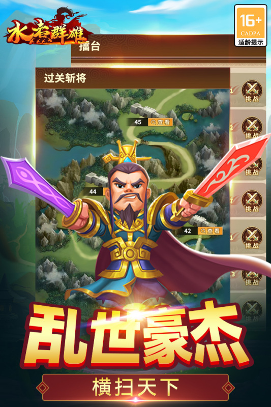 水煮群雄截图4