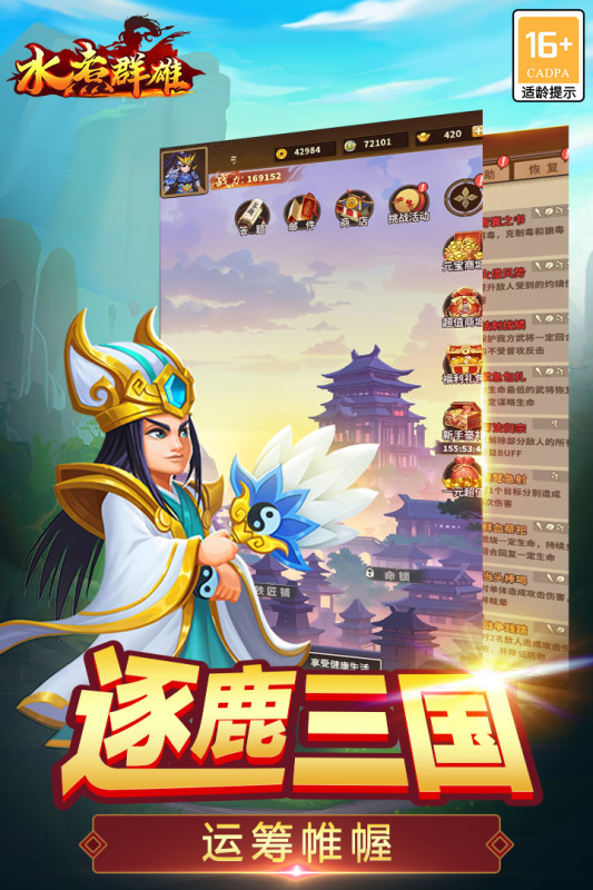 水煮群雄截图3
