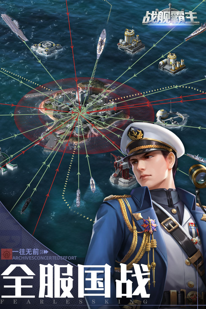 戰(zhàn)艦霸主好玩嗎 戰(zhàn)艦霸主玩法簡介