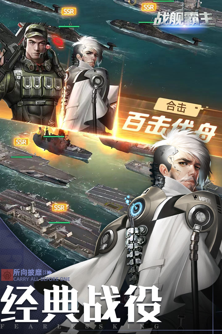 戰(zhàn)艦霸主好玩嗎 戰(zhàn)艦霸主玩法簡介